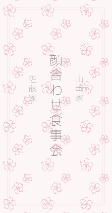 桜のしおりテンプレートの表紙